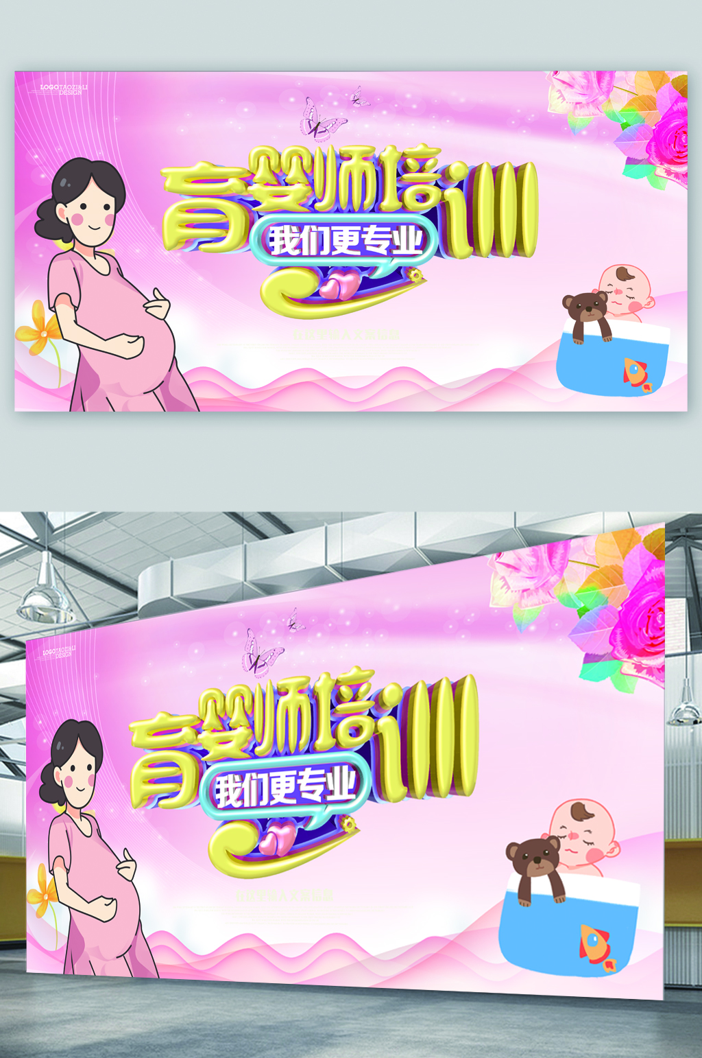 专业育婴师培训展板素材