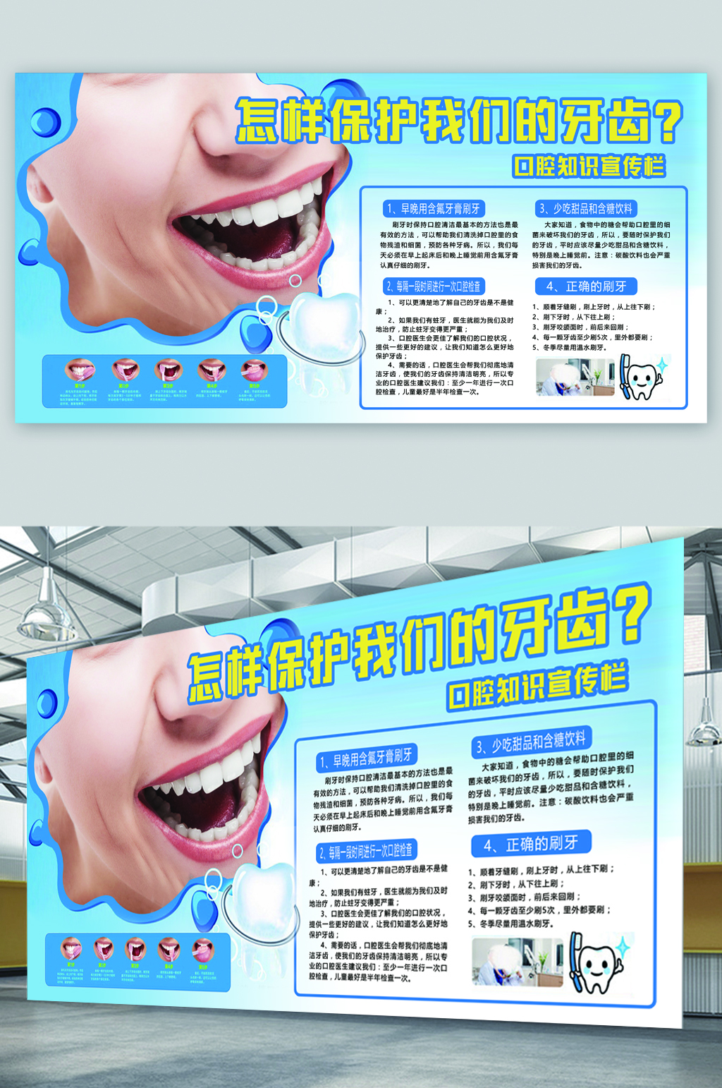 口腔科宣传文案图片