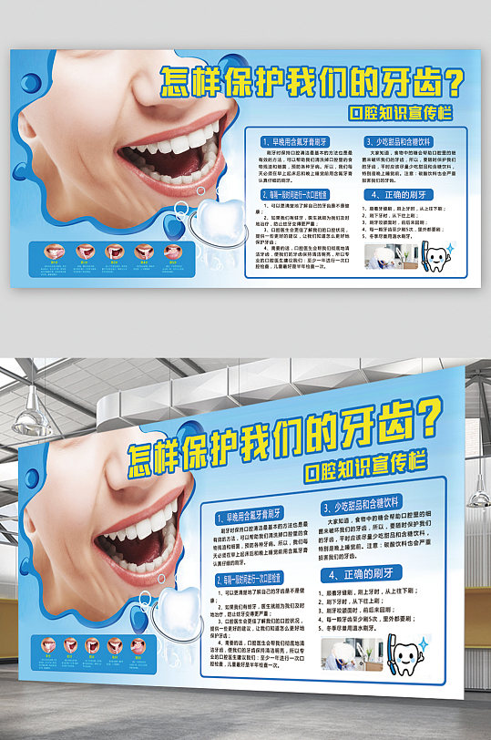 口腔知识宣传栏展板
