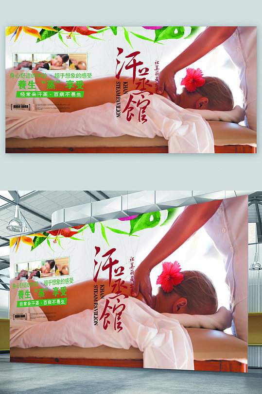 汗蒸spa养生馆展板设计立即下载汗蒸注意汗蒸馆展板立即下载地产风