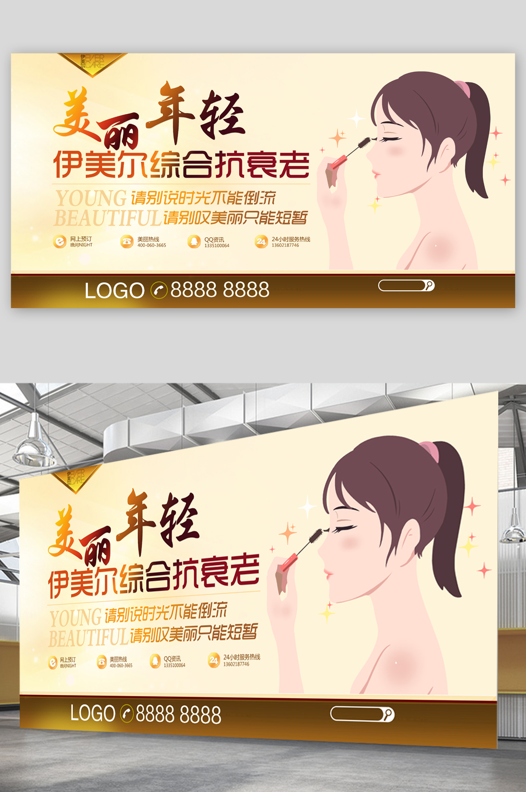 综合抗衰老美容展板素材
