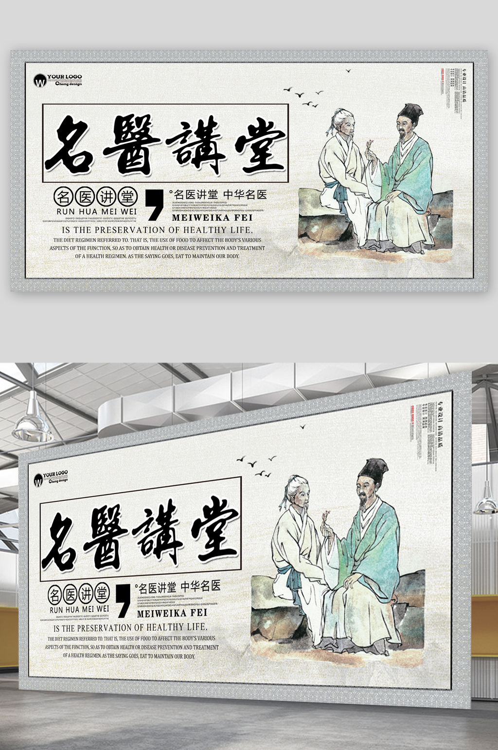 中华名医讲堂展板素材