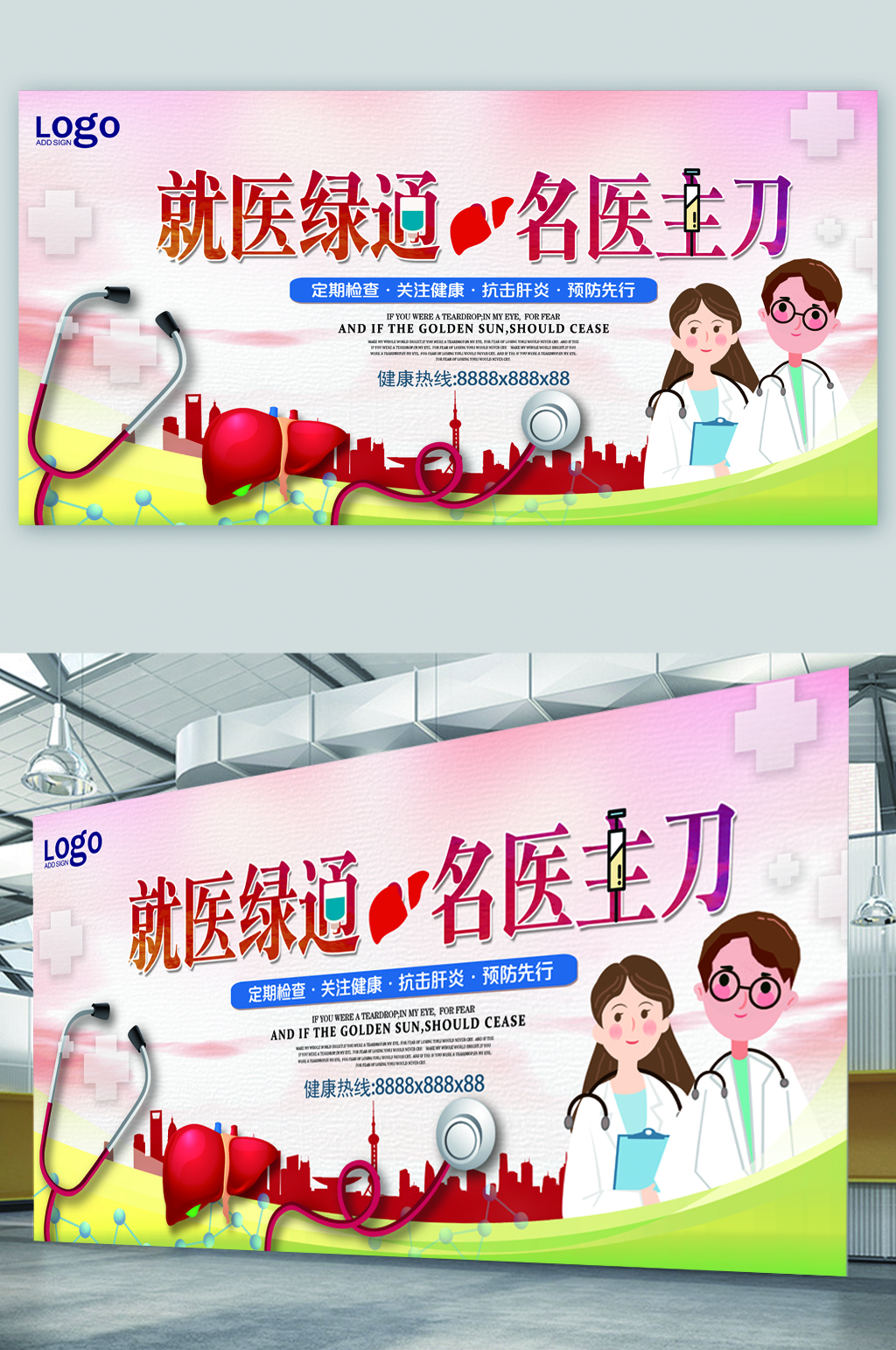 医院就医绿道海报素材
