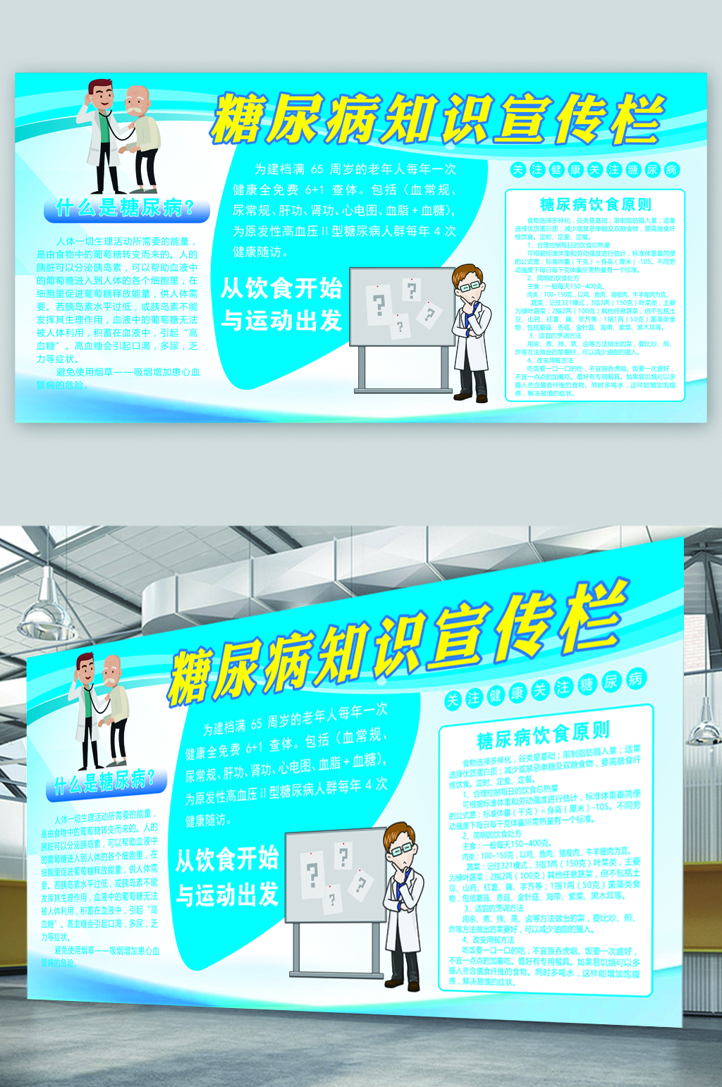 糖尿病知识宣传栏展板素材
