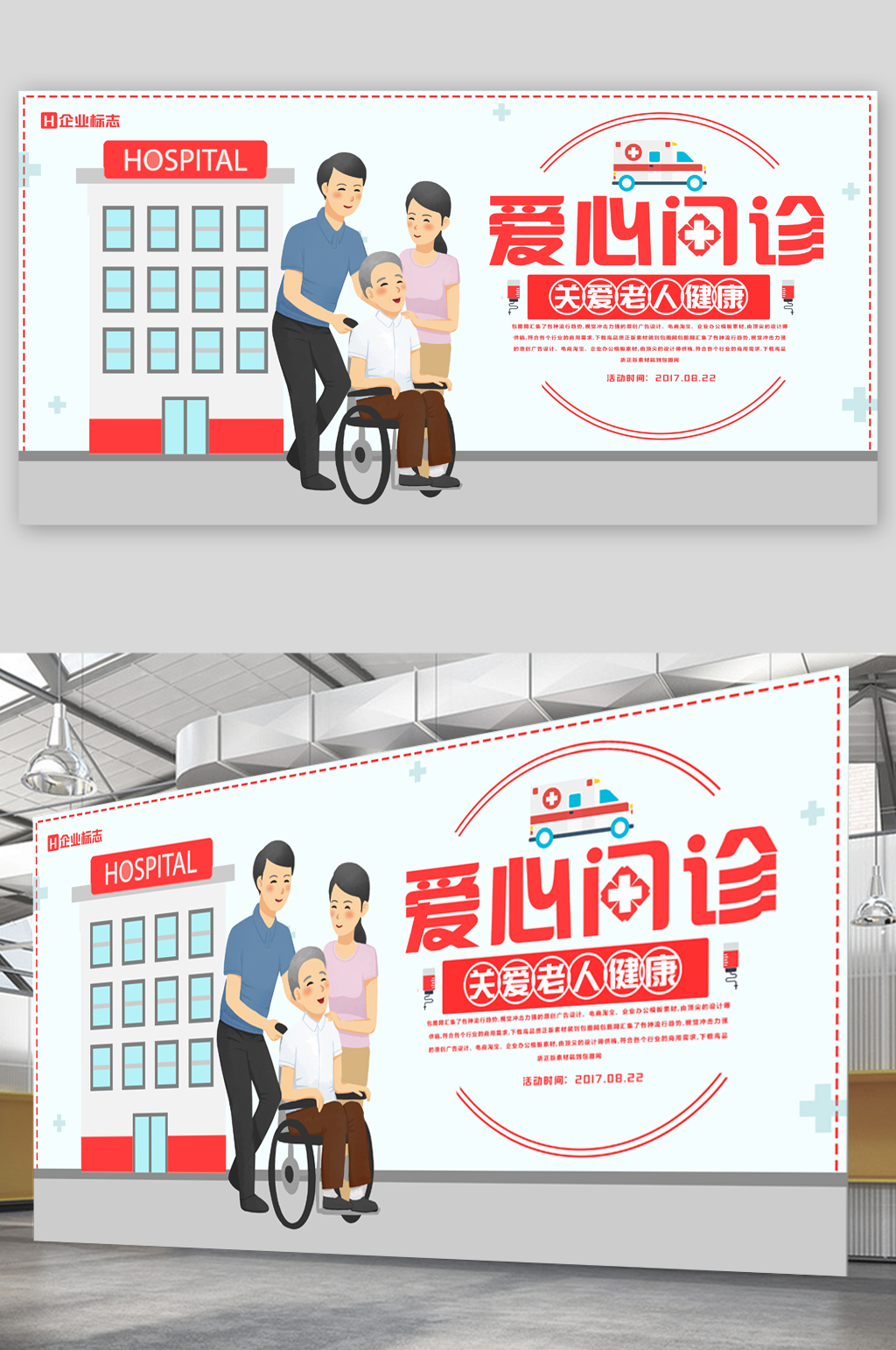 爱心健康义诊展板素材