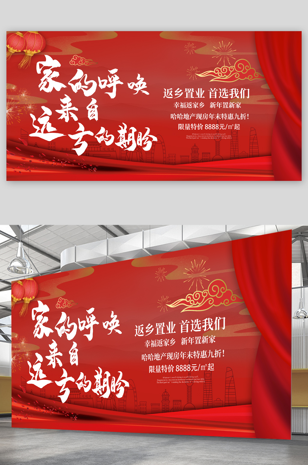 地产返乡置业优惠海报素材
