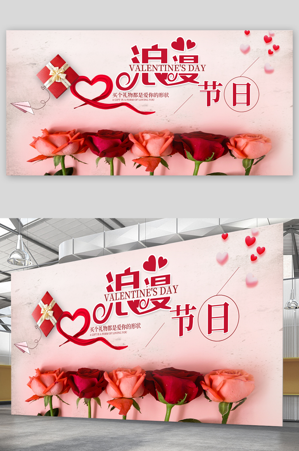 浪漫情人节节日展板素材