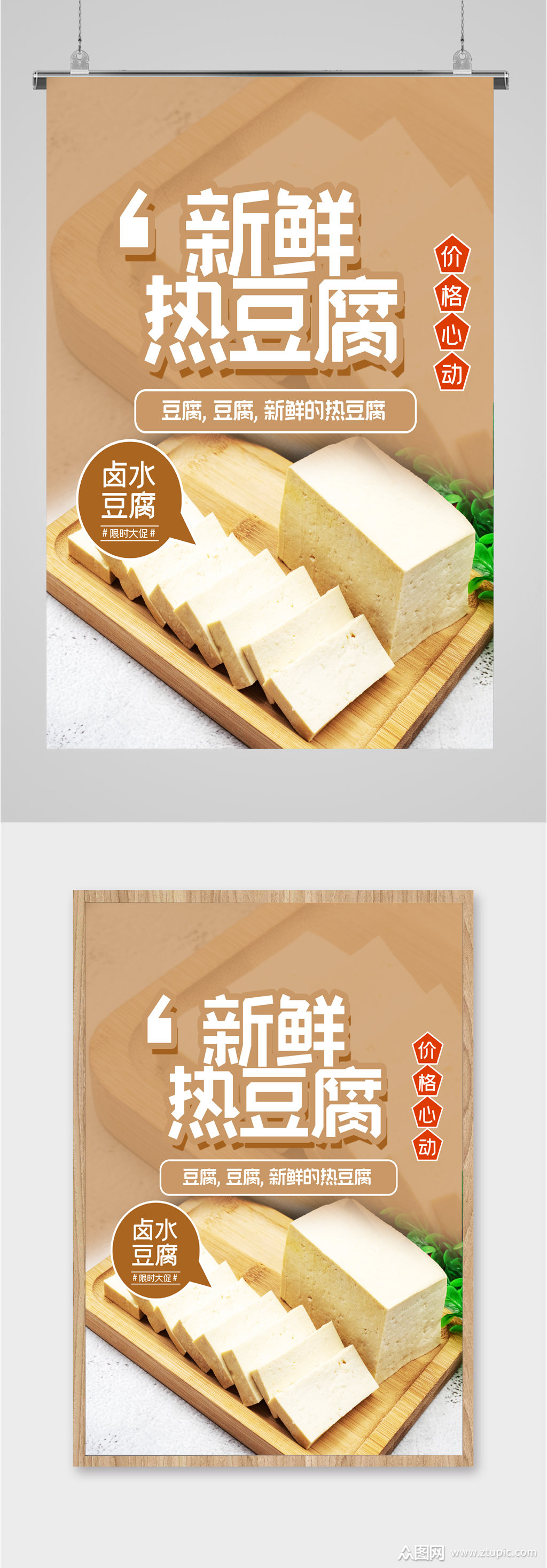 卫生热豆腐海报素材免费下载,本作品是由图图上传的原创平面广告素材