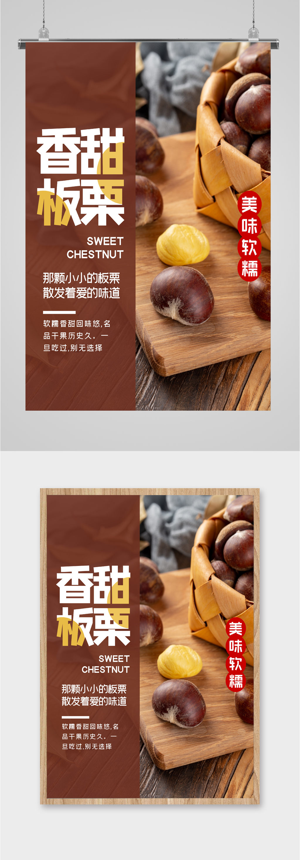 香甜美味板栗海报素材