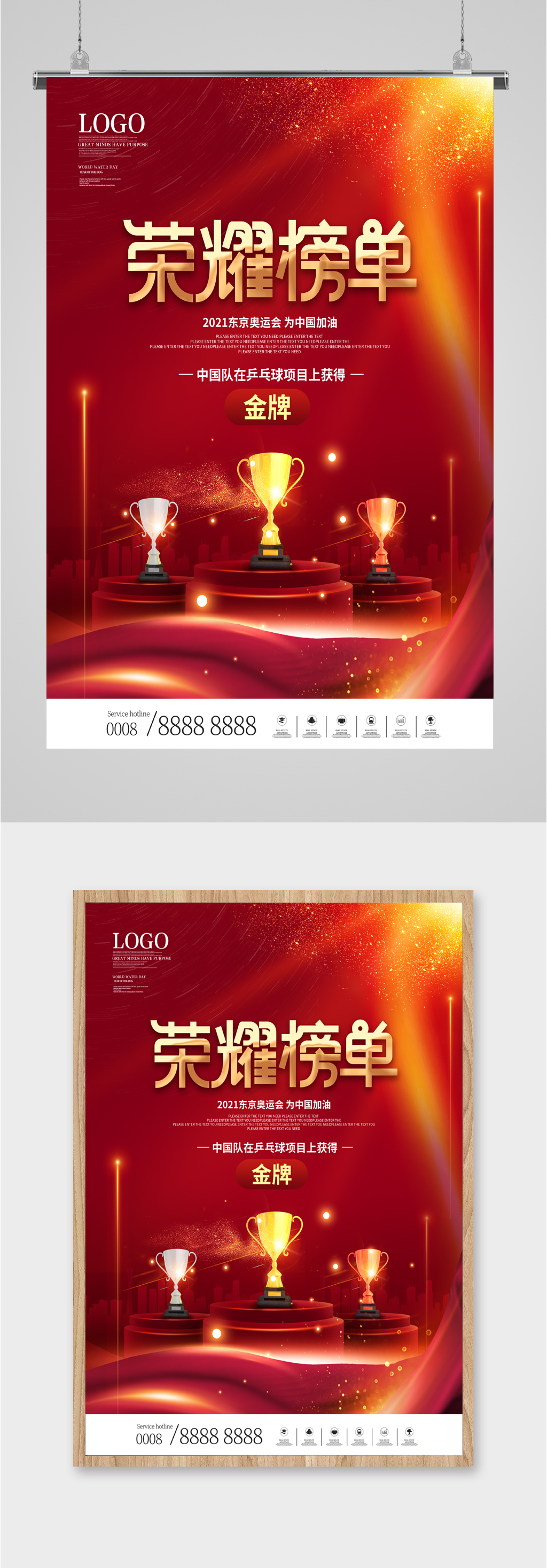 奥运比赛中国乒乓球夺金海报素材