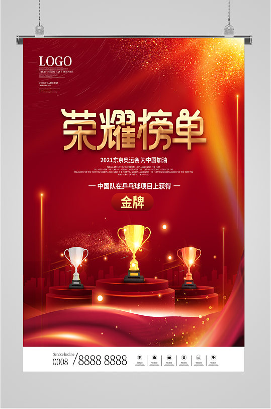 奥运比赛中国乒乓球夺金海报