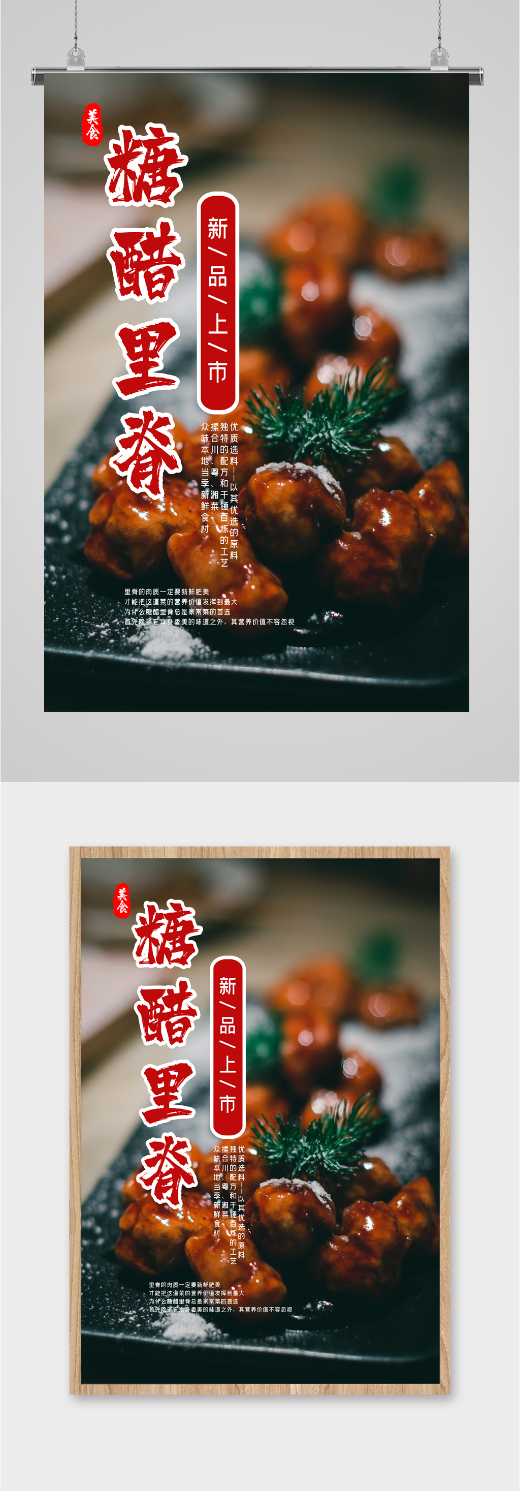 美食糖醋里脊海报素材