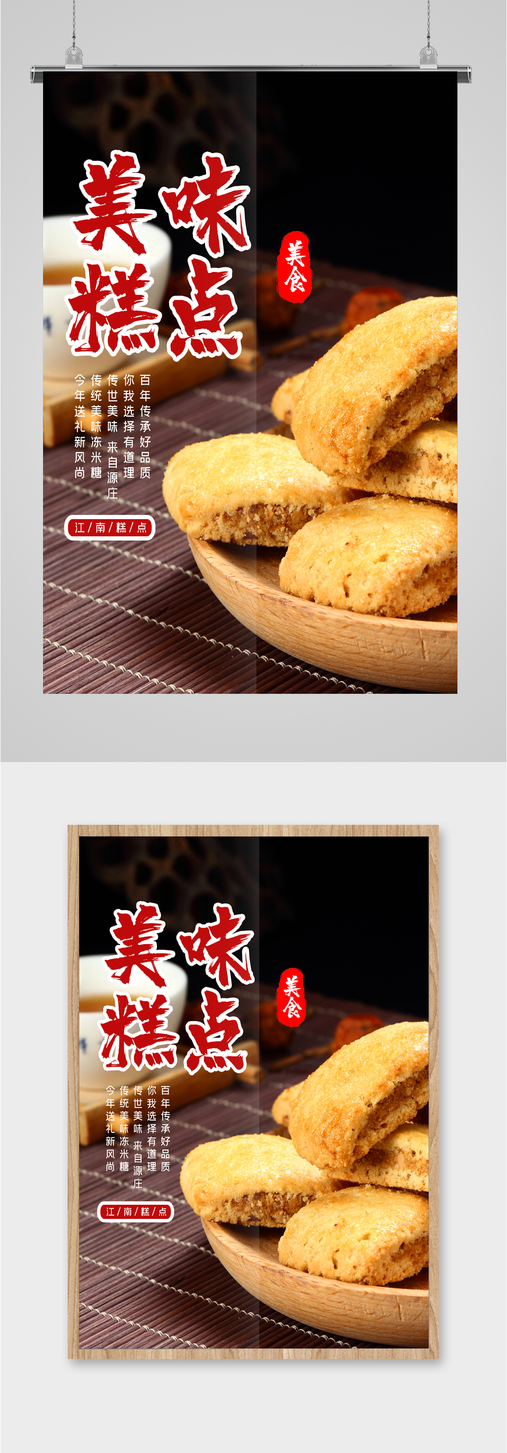 美味糕点美食海报素材