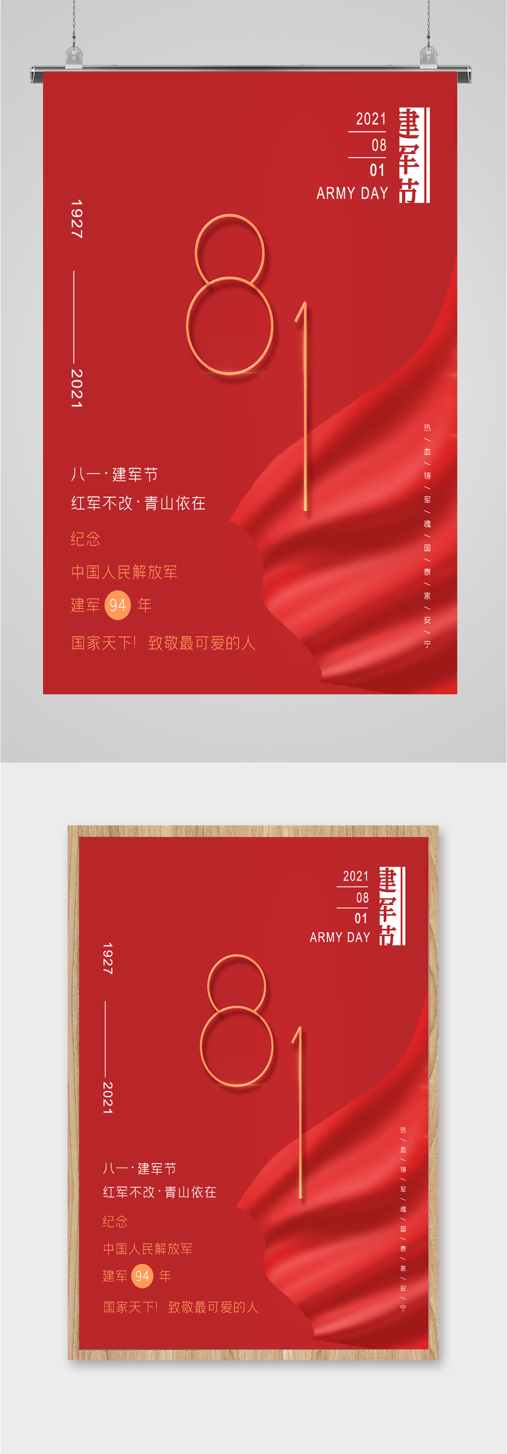 熱血八一建軍節(jié)海報(bào)素材