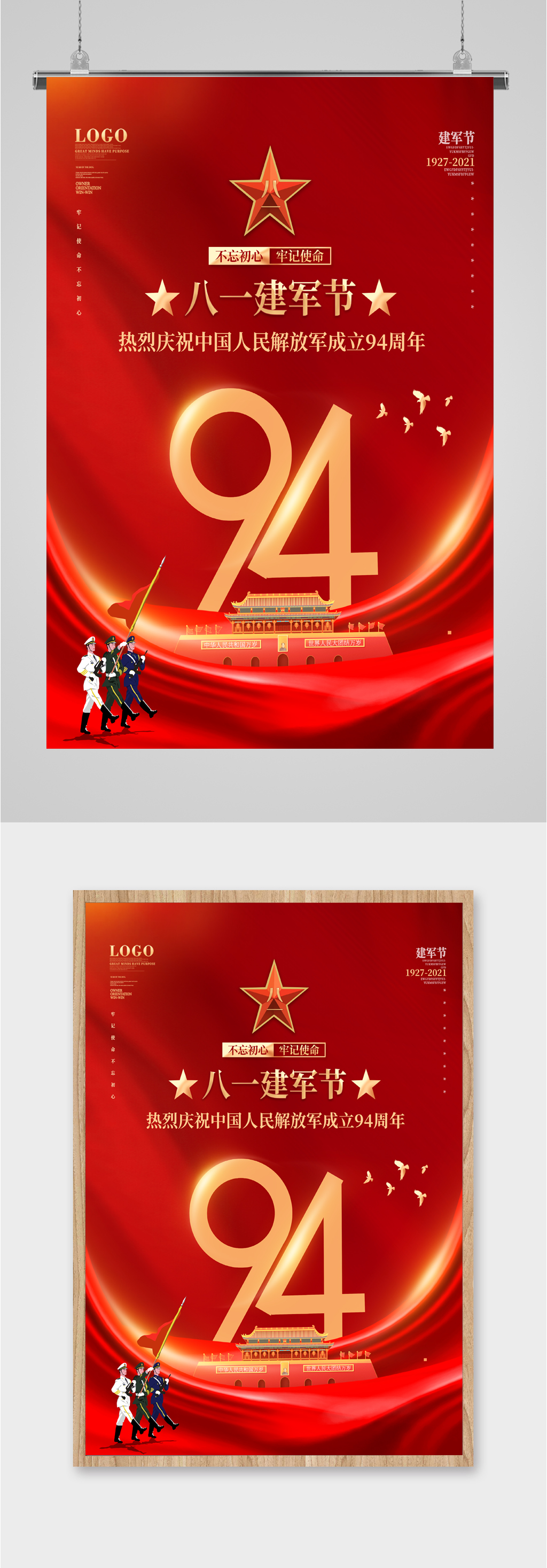 热烈庆祝建军94周年海报素材
