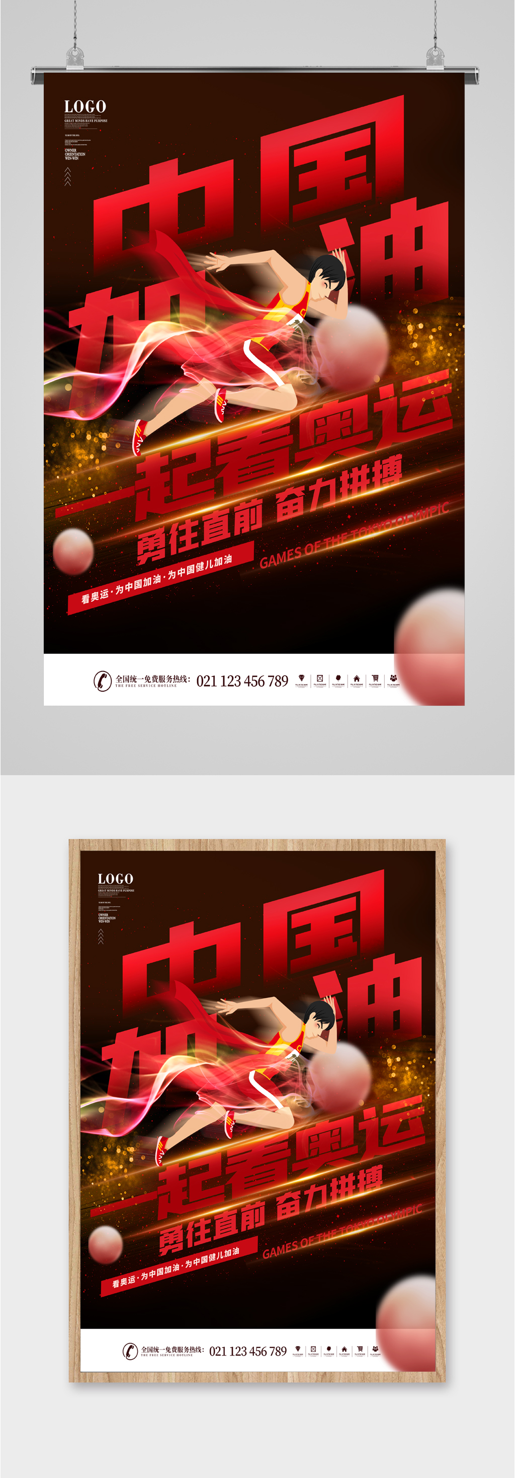 奥运会中国加油海报素材