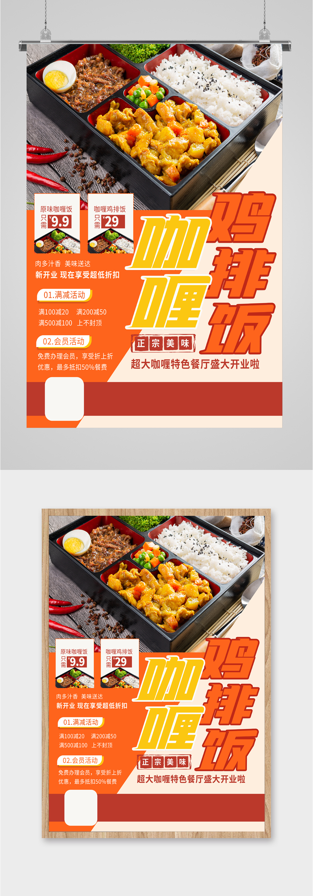 美味咖喱鸡排饭开业特惠海报素材