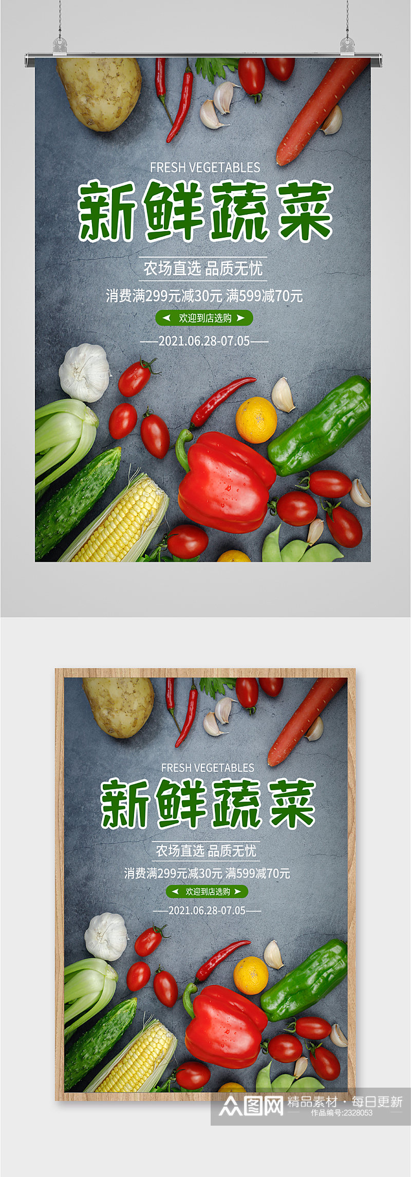 新鲜蔬菜选购海报素材