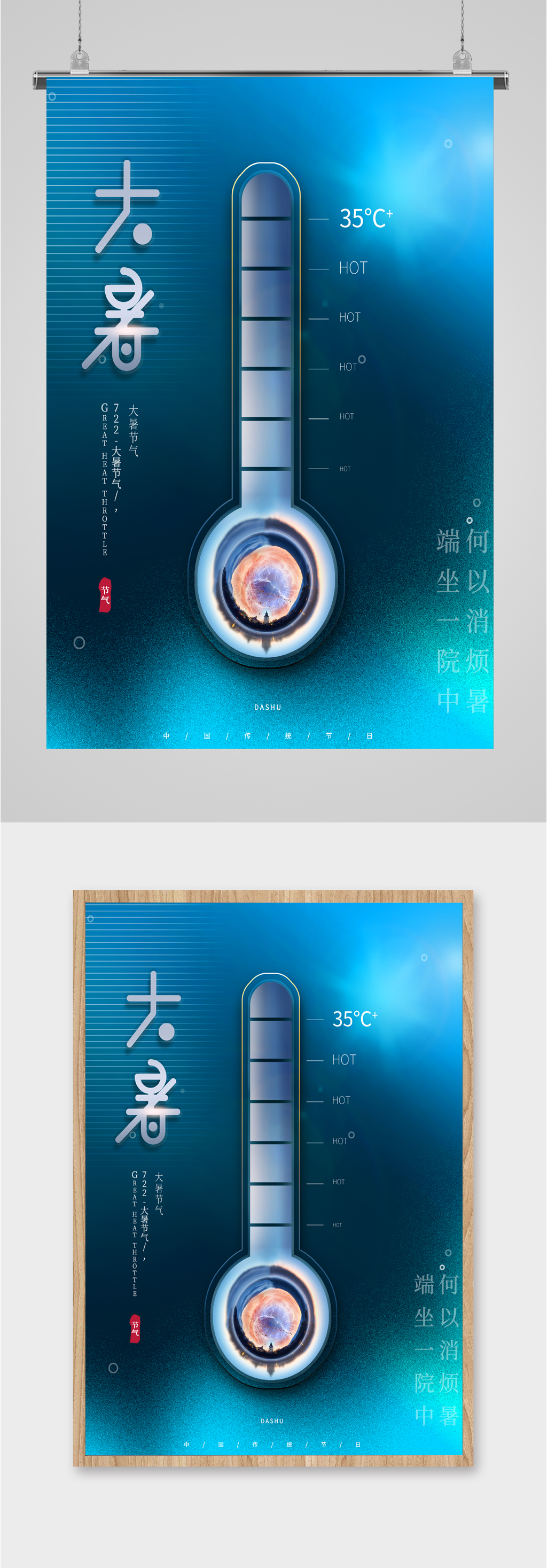 大暑传统节气海报素材