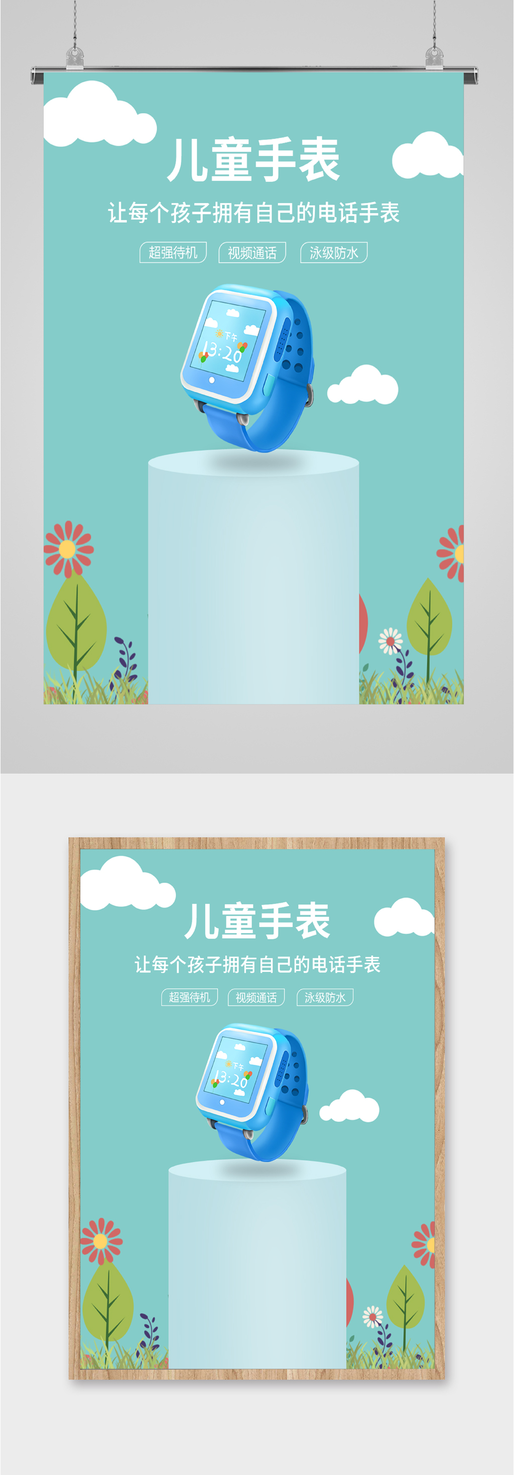儿童电话手表海报素材