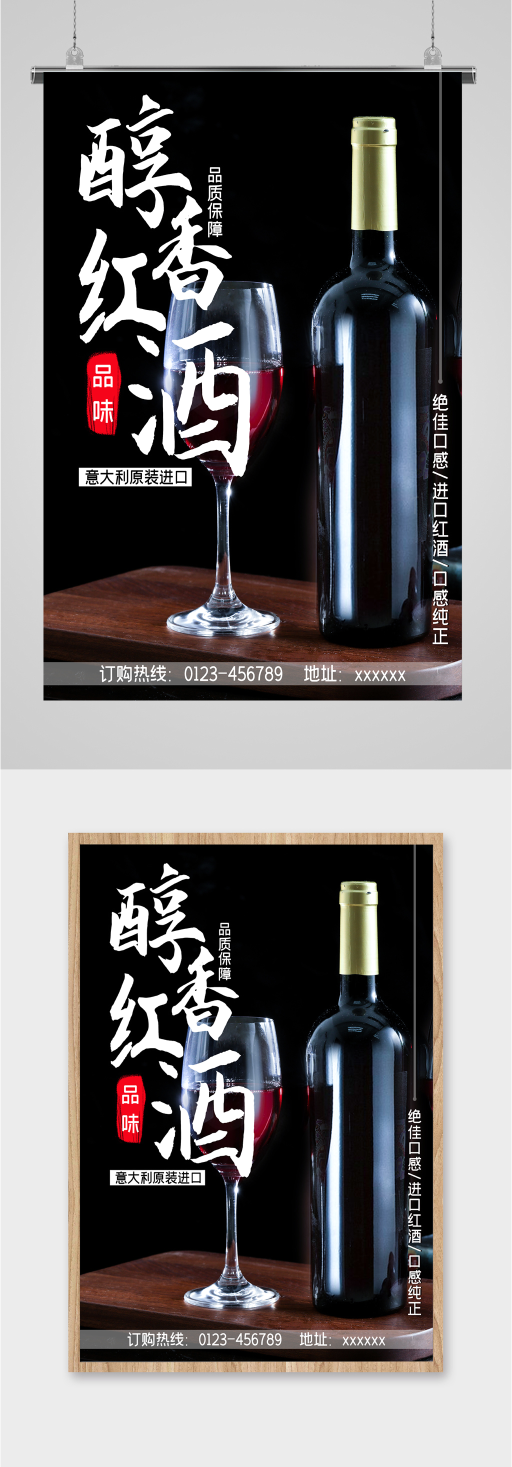 原装进口醇香红酒海报素材