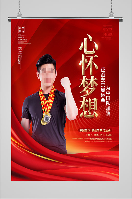 奥运会中国队必胜海报