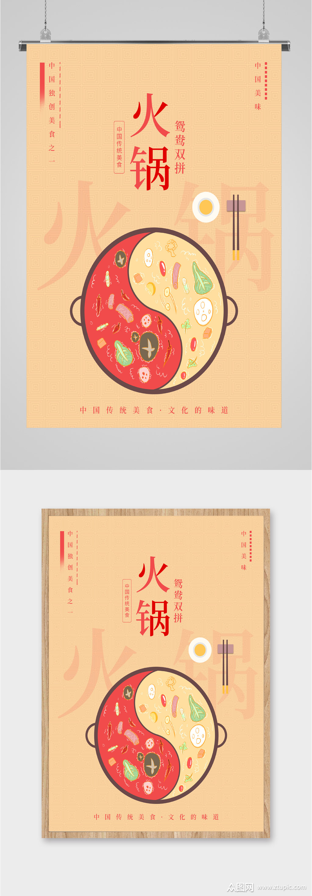 美食火锅海报素材免费下载,本作品是由图图上传的原创平面广告素材