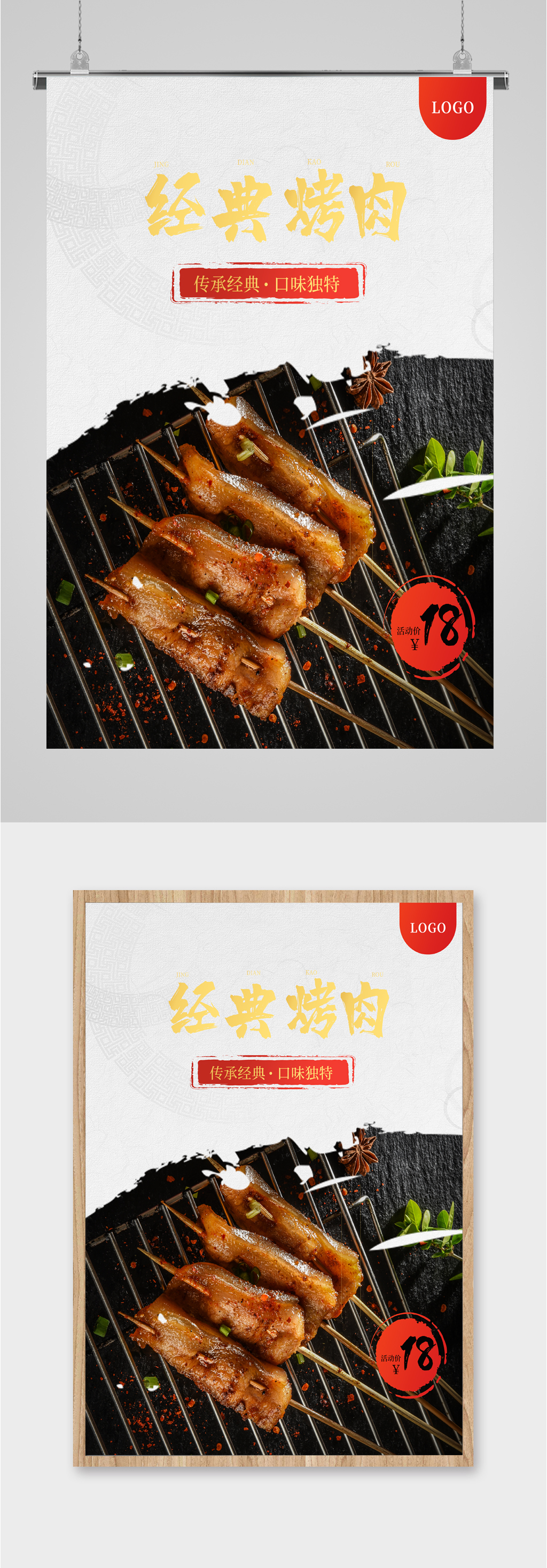 经典美味烤肉海报素材
