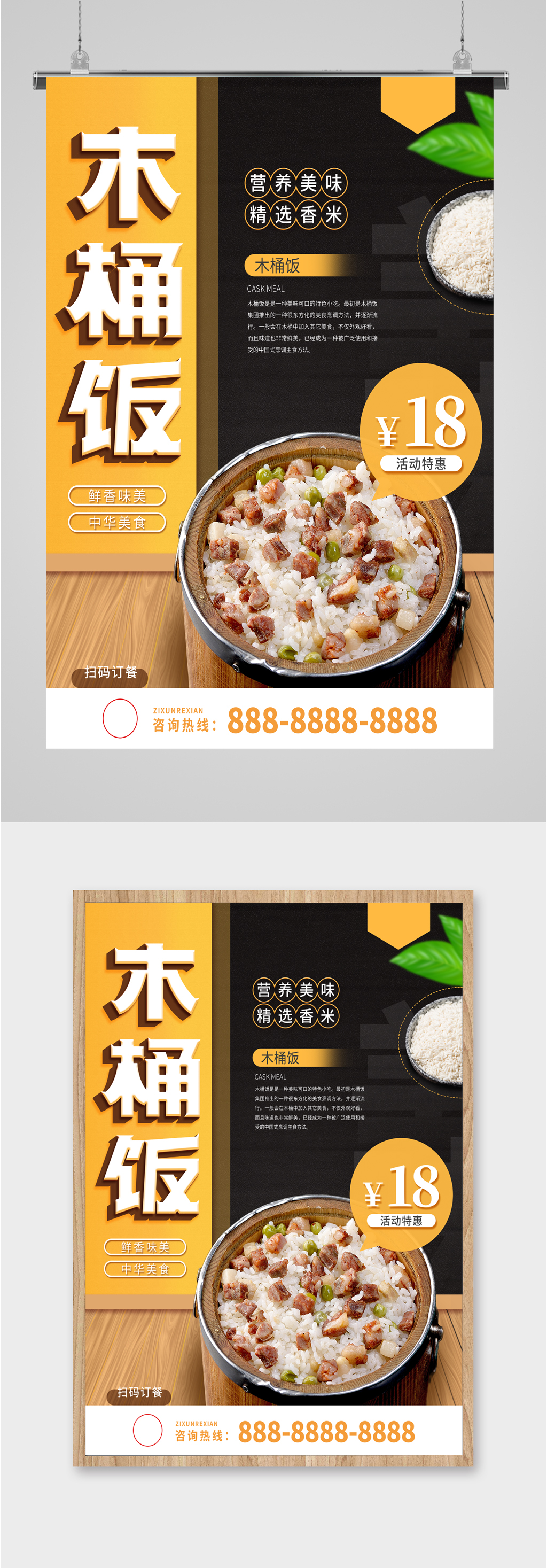 传统美食木桶饭海报素材