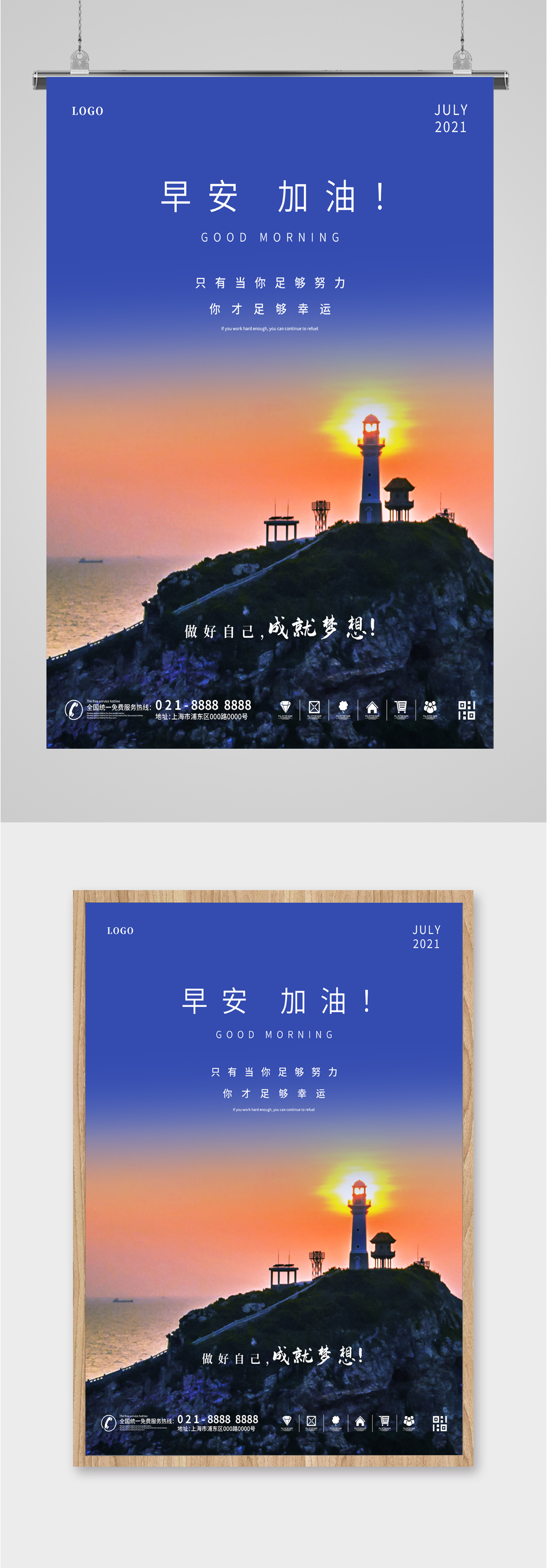 早安加油美陈海报素材