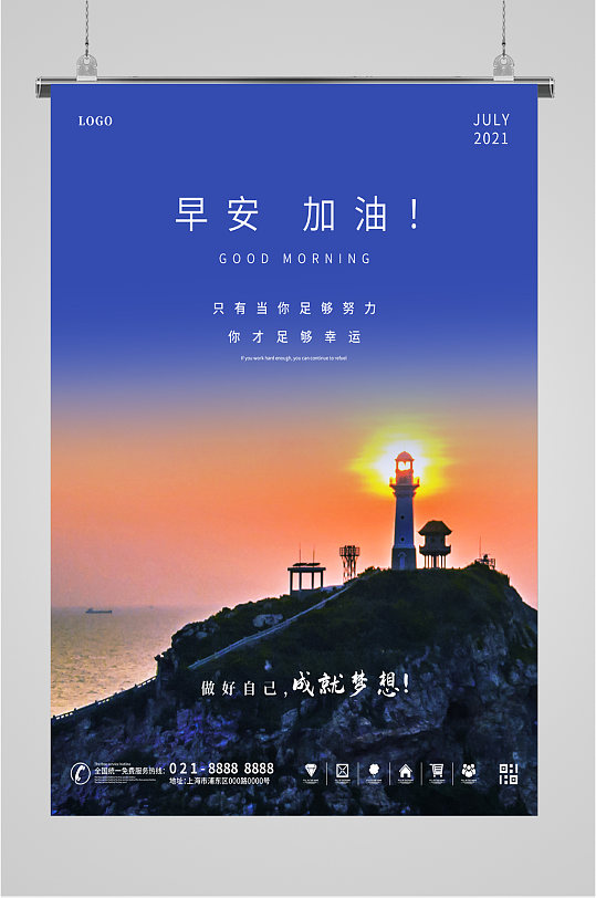 早安加油美陈海报