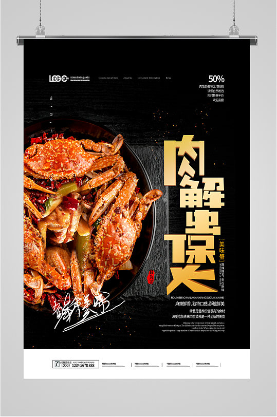 美食麻辣肉蟹煲海报