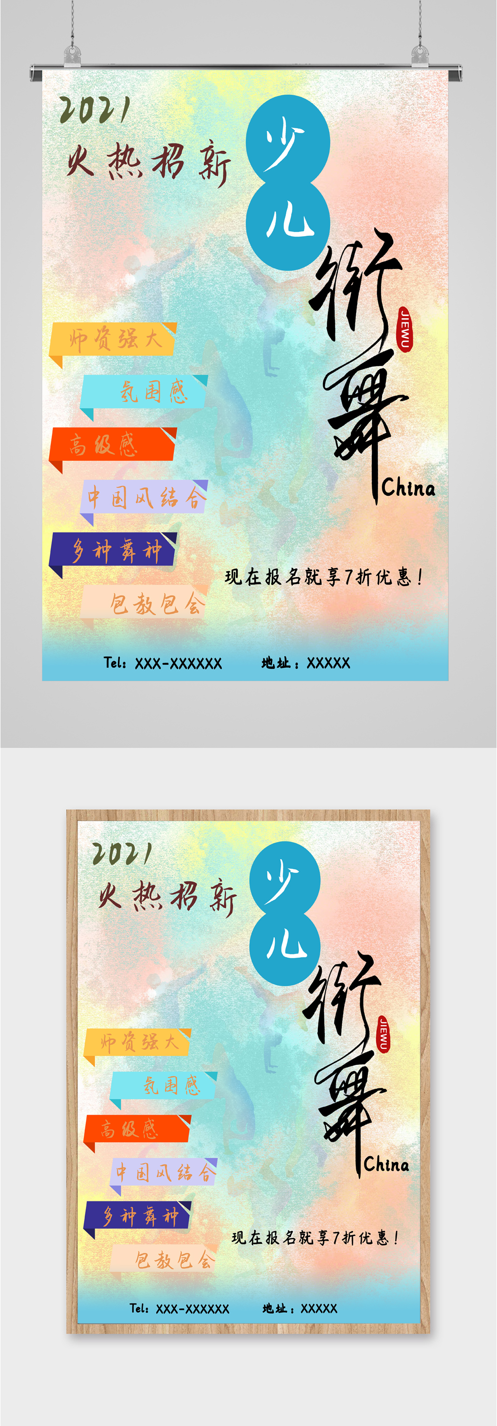 少儿街舞火热招新海报素材