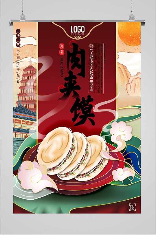 中国传统美食肉夹馍海报
