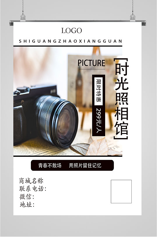 时光照相馆摄影海报
