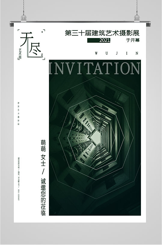 建筑艺术摄影展开幕海报