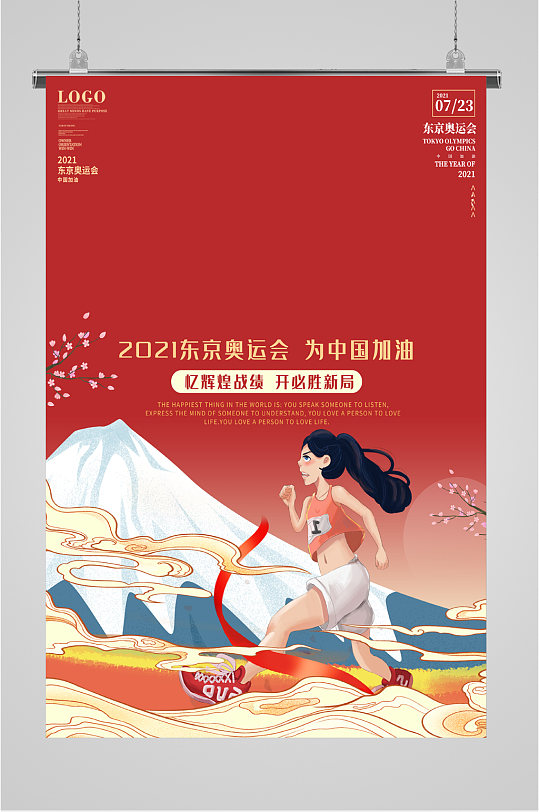 东京奥运会中国队加油海报
