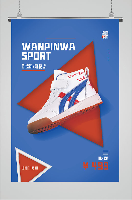 精品运动鞋促销海报-众图网