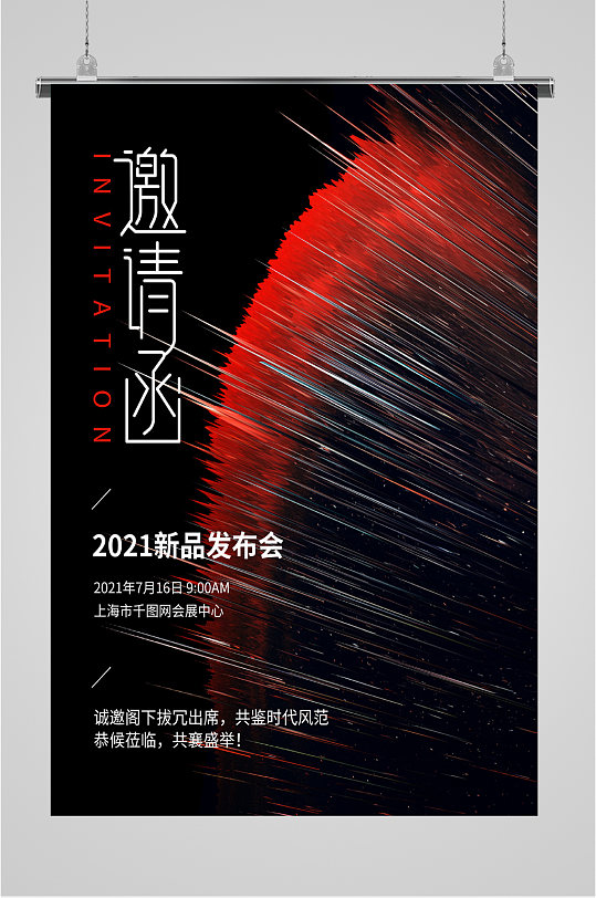 新品发布会海报设计(新品发布会海报设计图片)