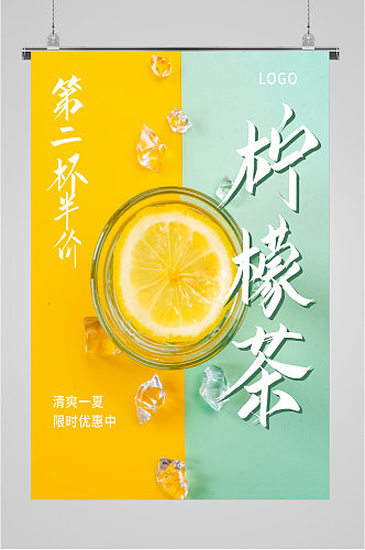 柠檬茶夏日饮品海报
