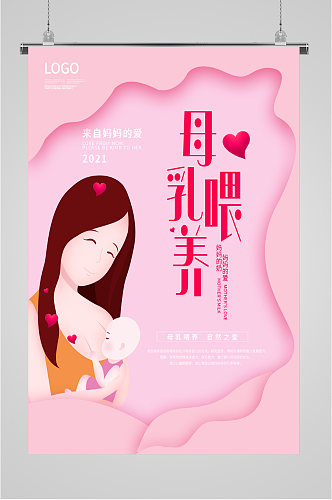 母乳喂养卡通海报
