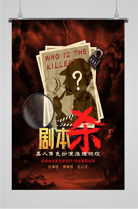 剧本杀人物黑色海报