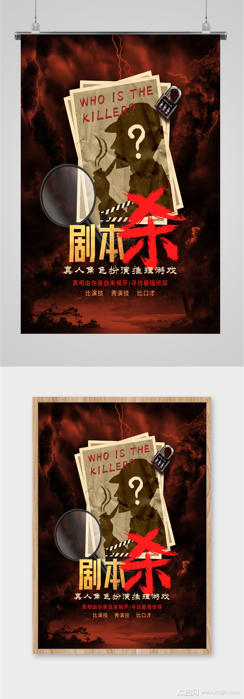 剧本杀人物黑色海报素材