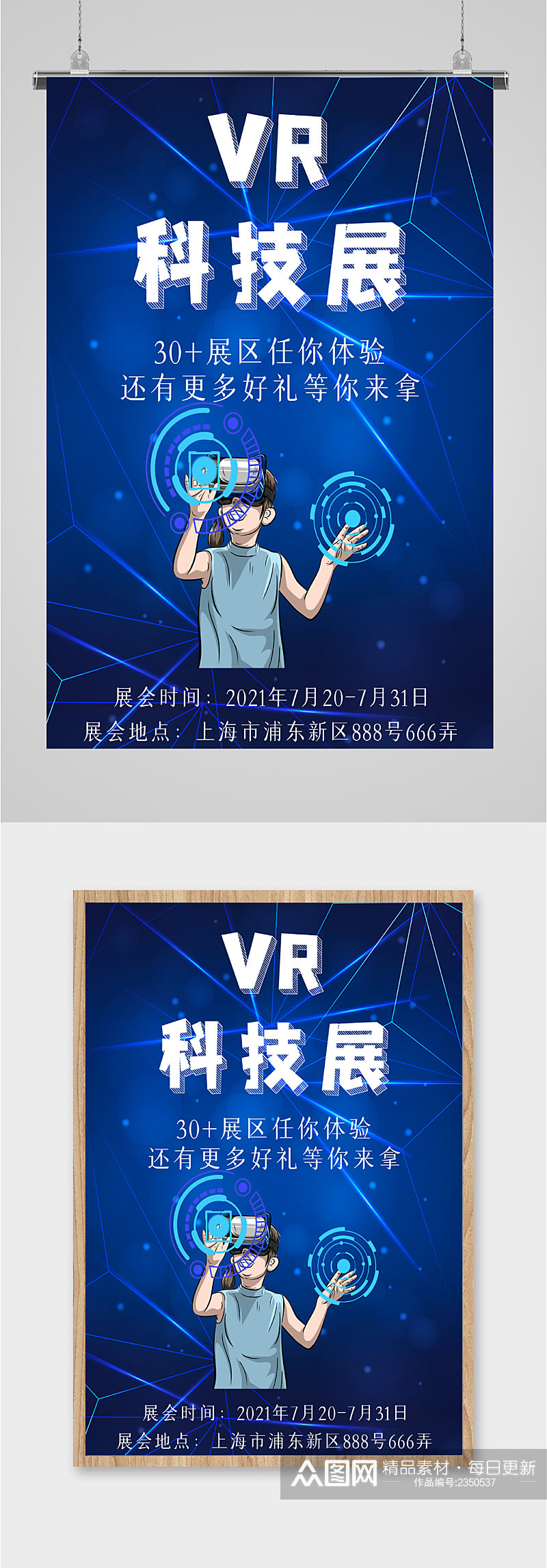 VR科技展蓝色海报素材