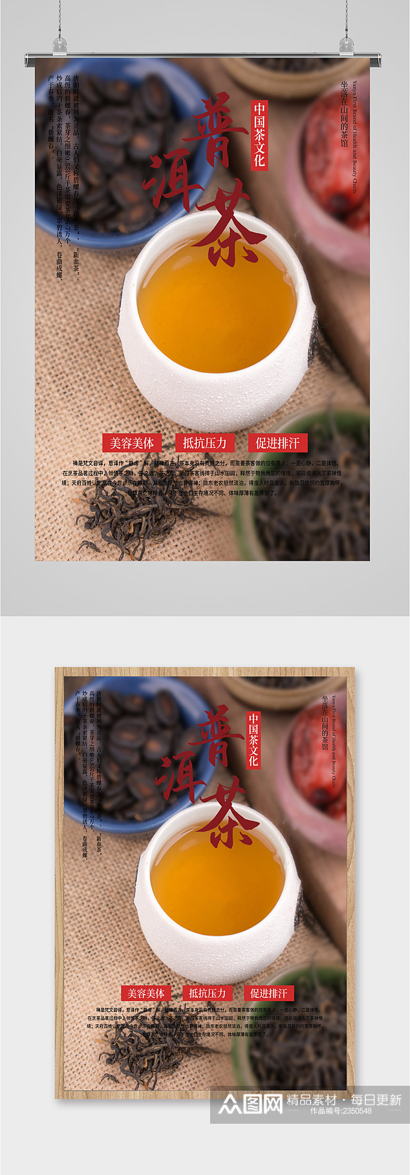 普洱茶中国茶文化海报素材