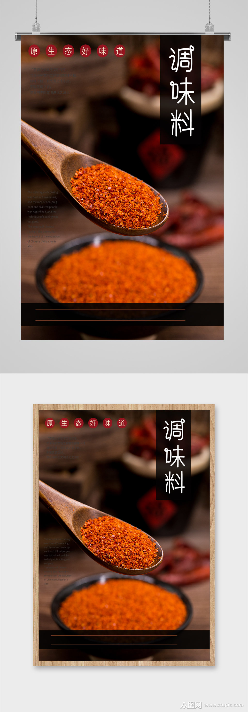 调味料好味道海报素材免费下载,本作品是由图图上传的原创平面广告