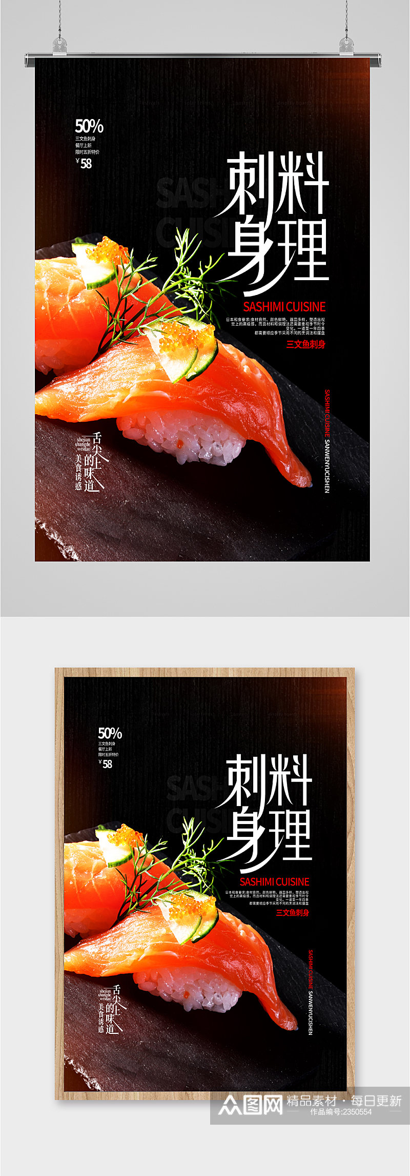 刺身料理日式美食海报素材