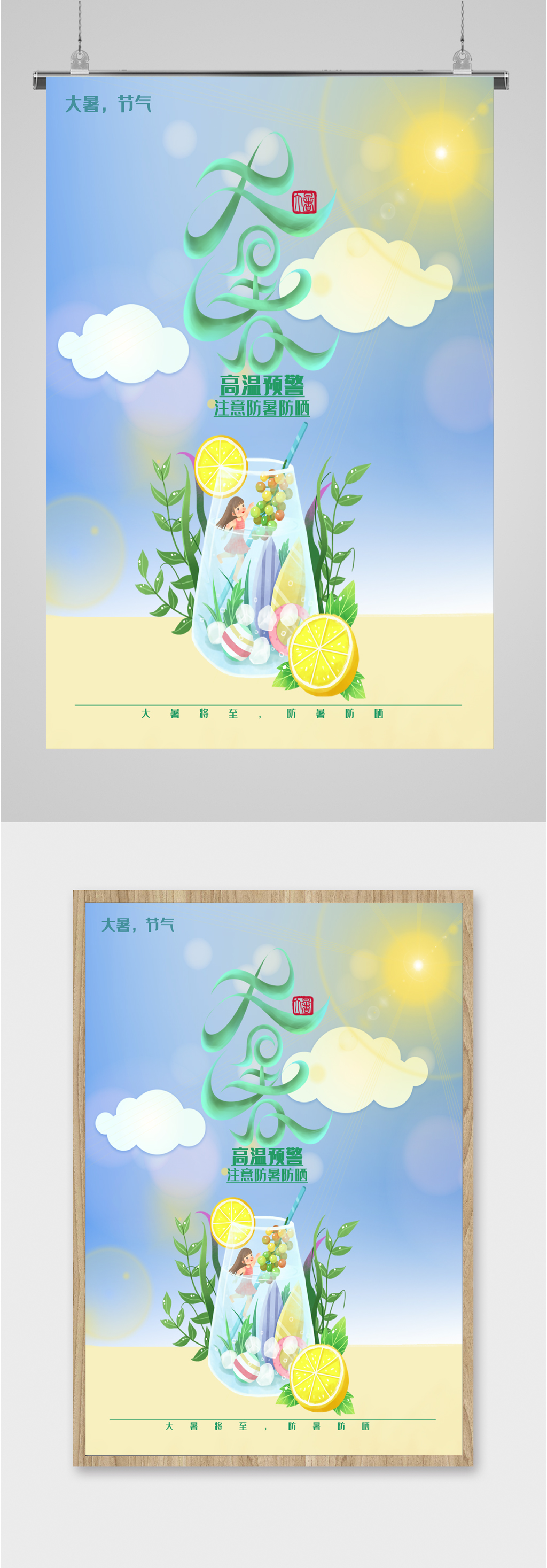 大暑高温预警海报素材