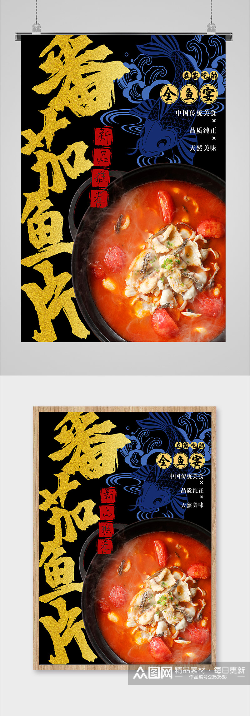 番茄鱼片特色美食海报素材