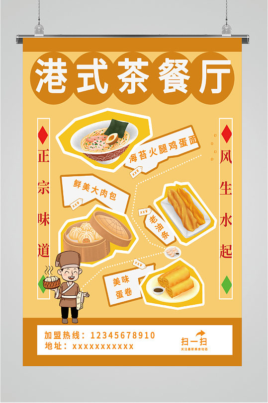 港式茶餐厅小清新海报
